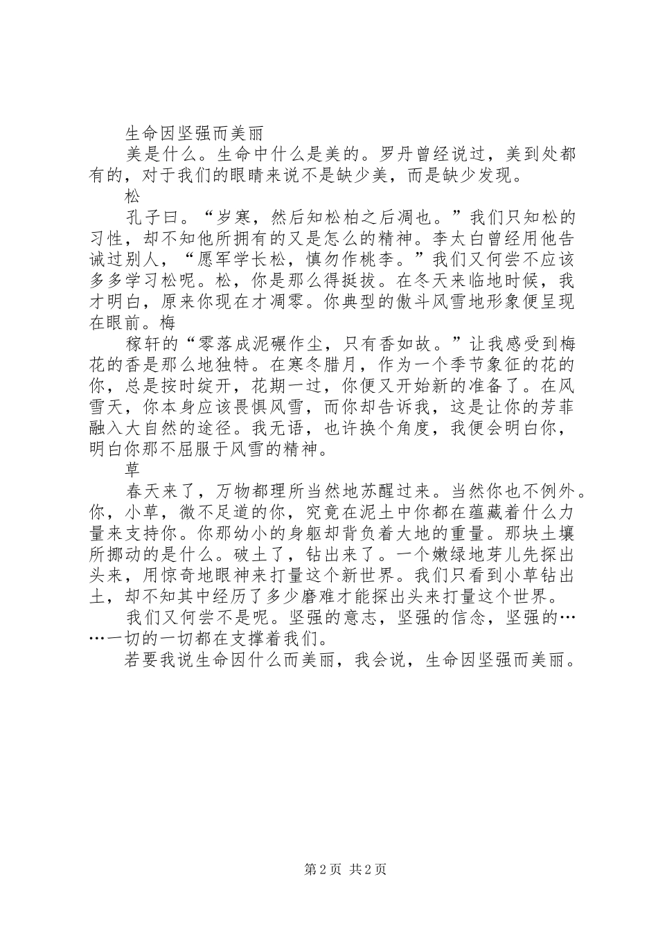 关于坚强的演讲_第2页