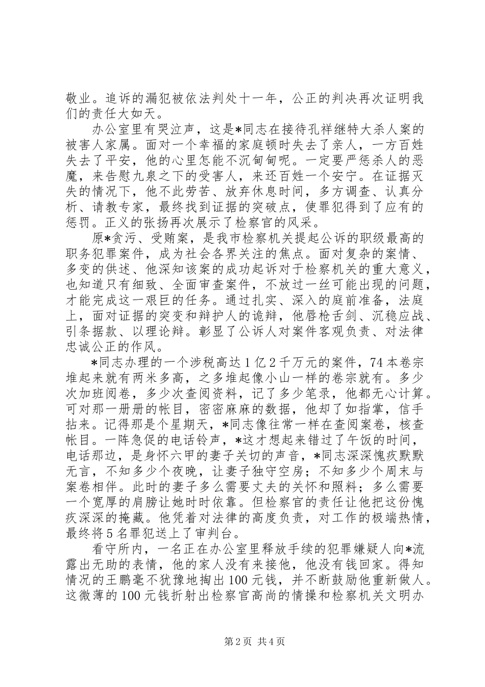 党员先进教育演讲稿范文_第2页
