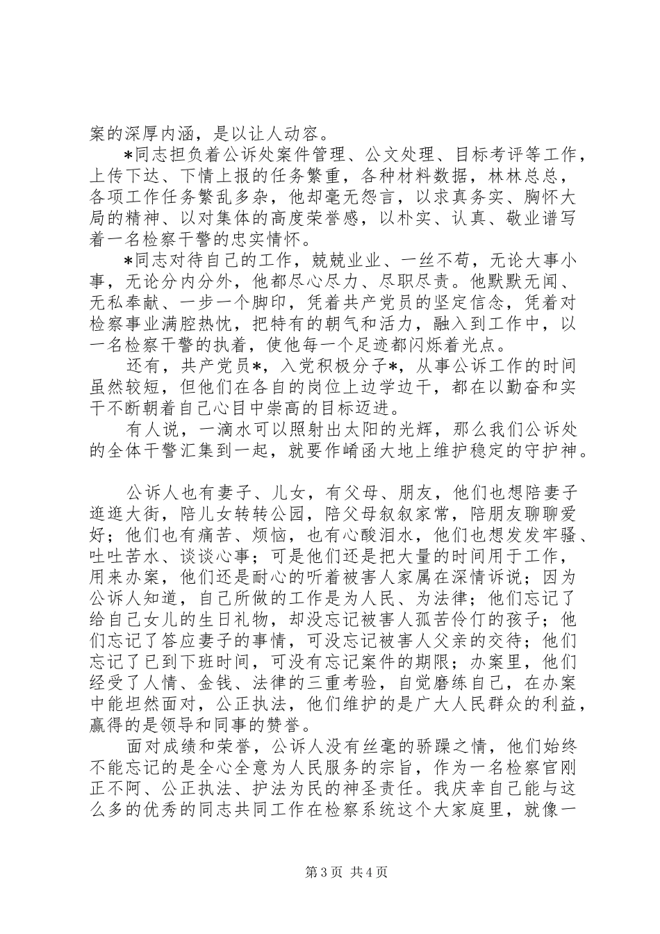 党员先进教育演讲稿范文_第3页