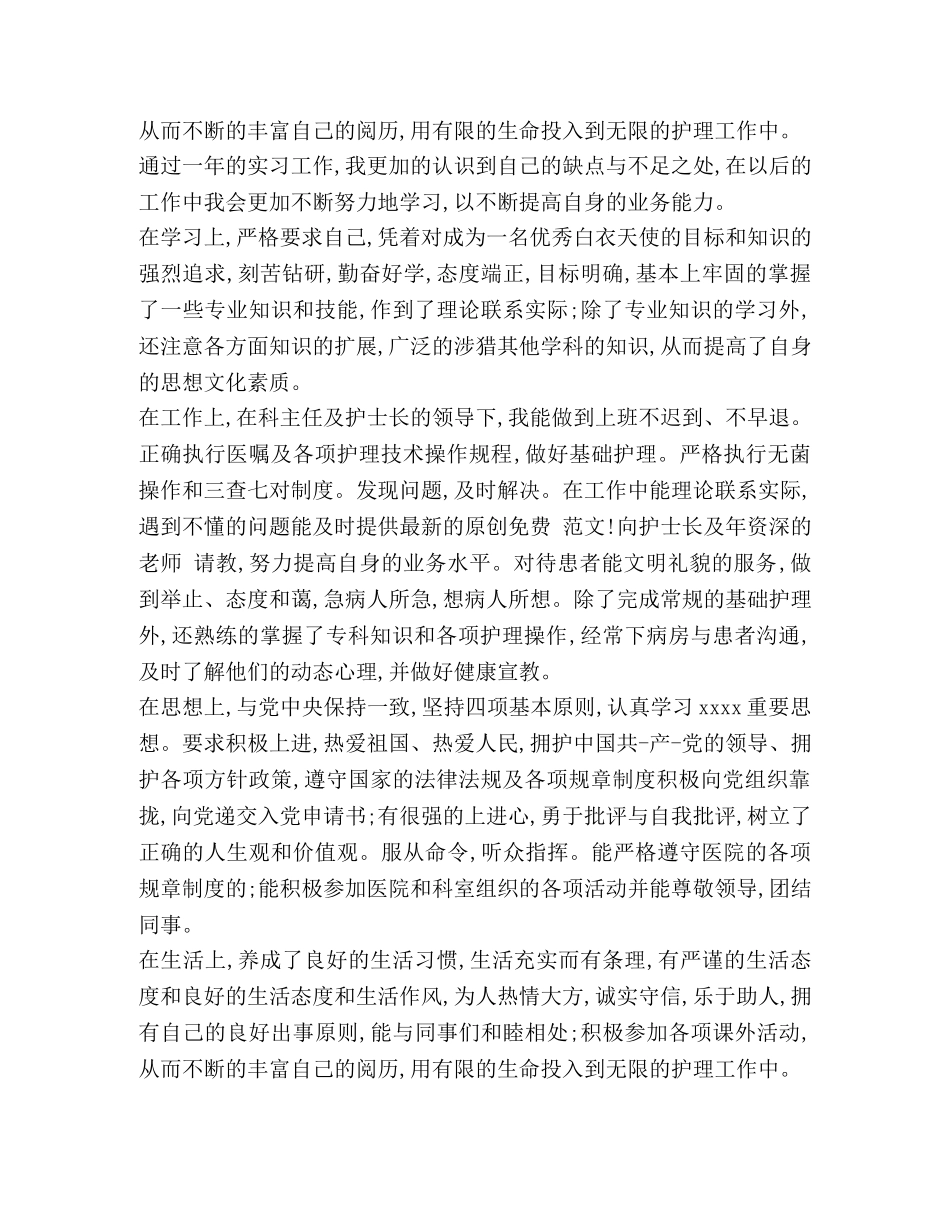 护理大专毕业生自我鉴定 (2) _第2页