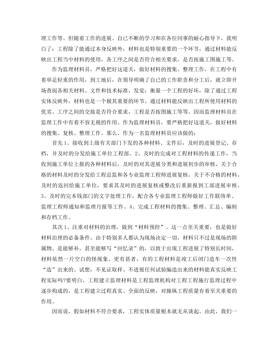 实习监理员个人工作参考总结【5篇】 _第3页