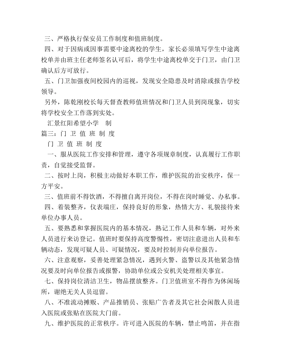 门卫值班制度 _第2页