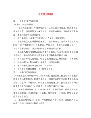 门卫值班制度 