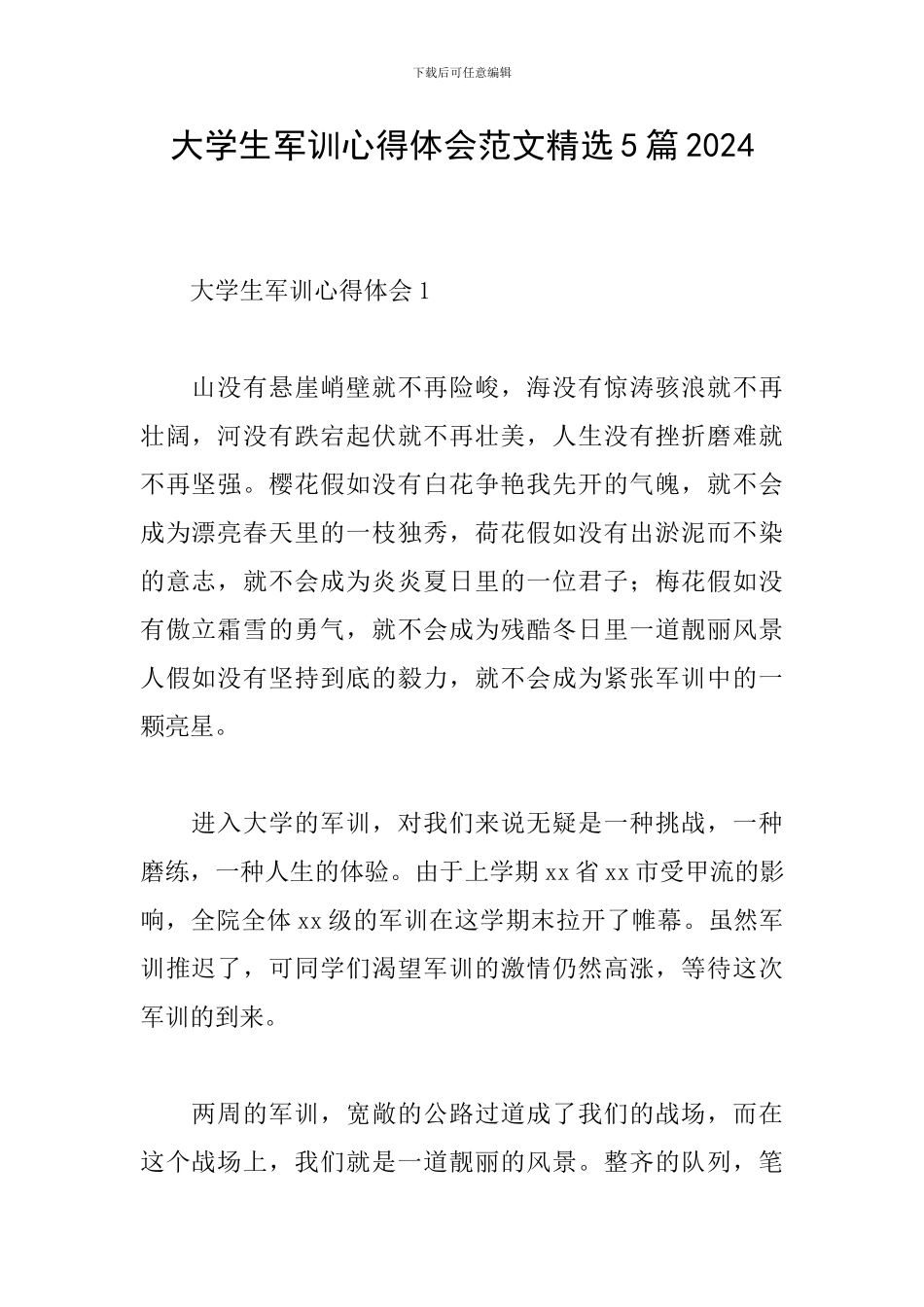 大学生军训心得体会范文精选5篇2024_第1页