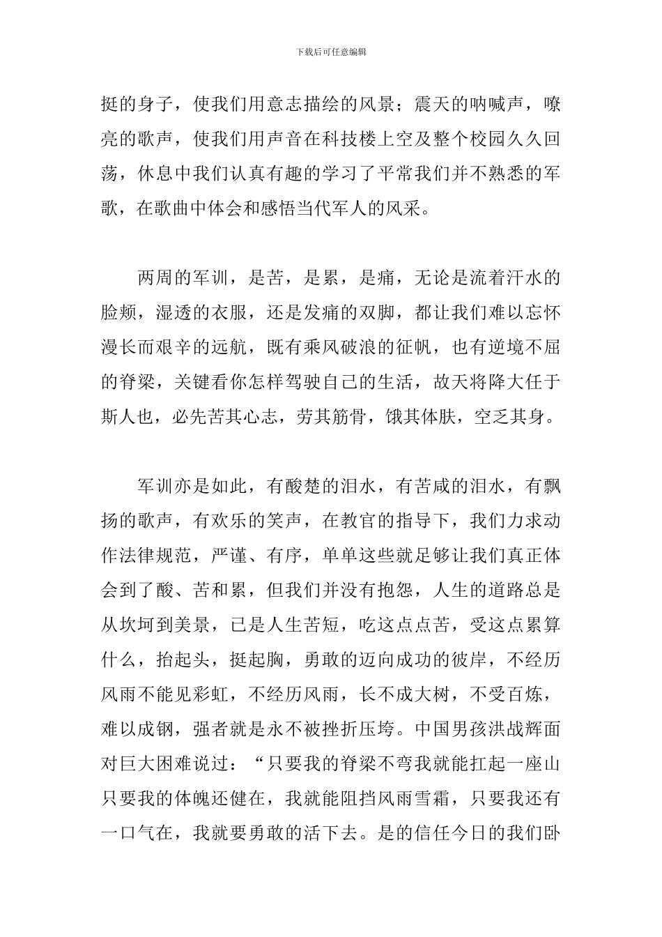 大学生军训心得体会范文精选5篇2024_第2页