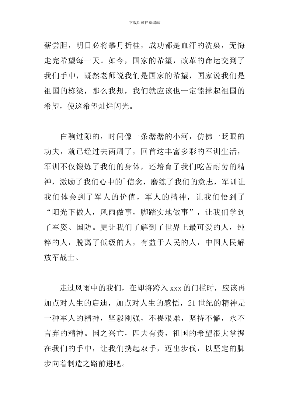 大学生军训心得体会范文精选5篇2024_第3页