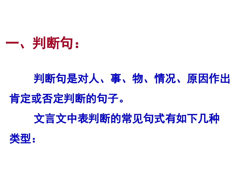 文言句式解析_第3页