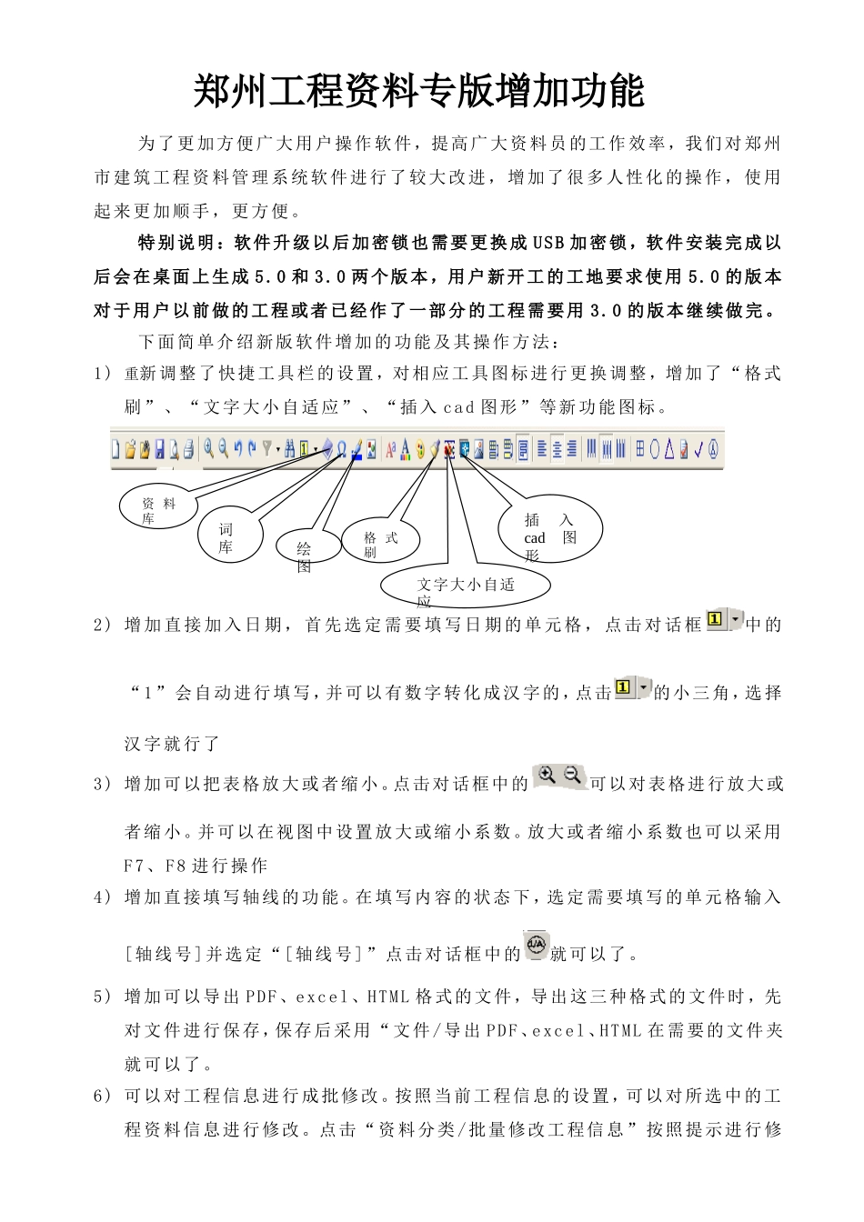 郑州资料新版操作说明_第1页