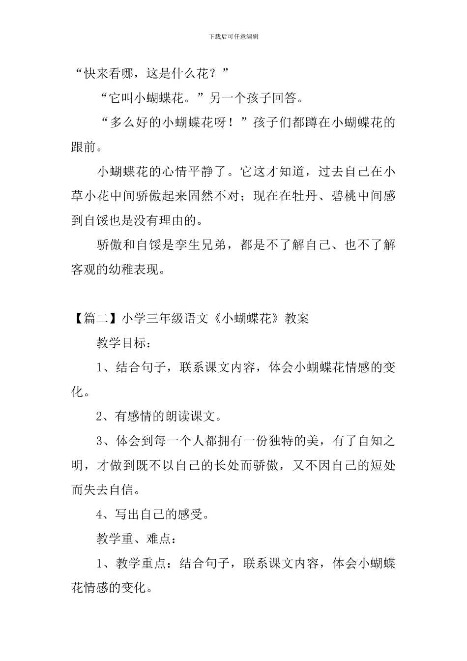 小学三年级语文《小蝴蝶花》原文、教案及教学反思_第2页