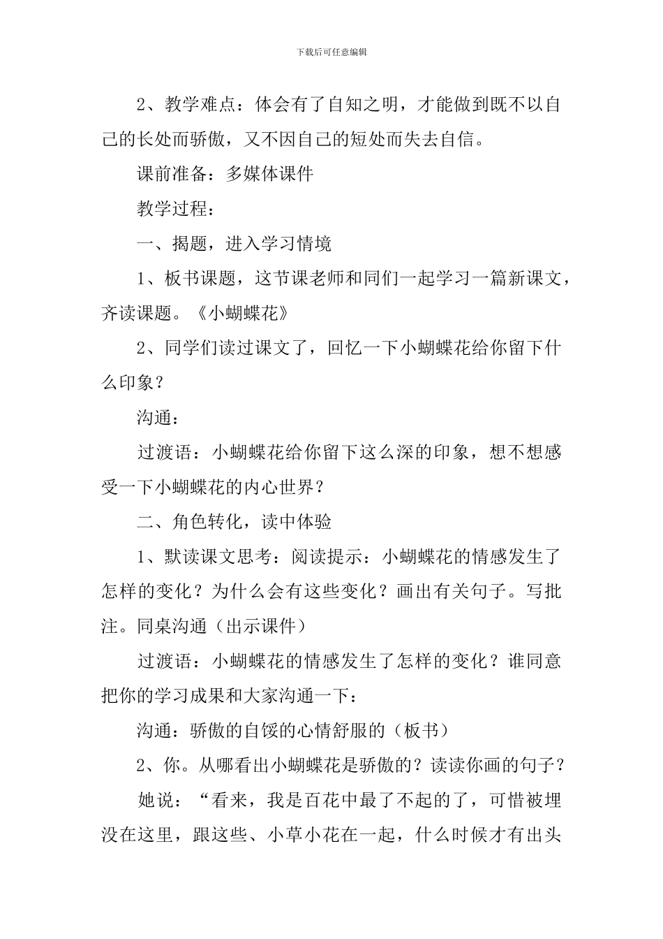 小学三年级语文《小蝴蝶花》原文、教案及教学反思_第3页