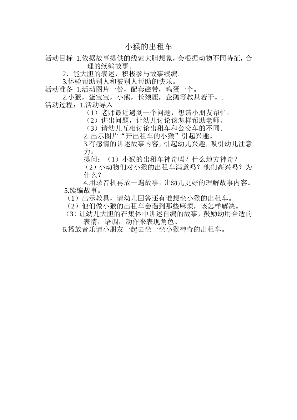 小猴的出租车_第1页