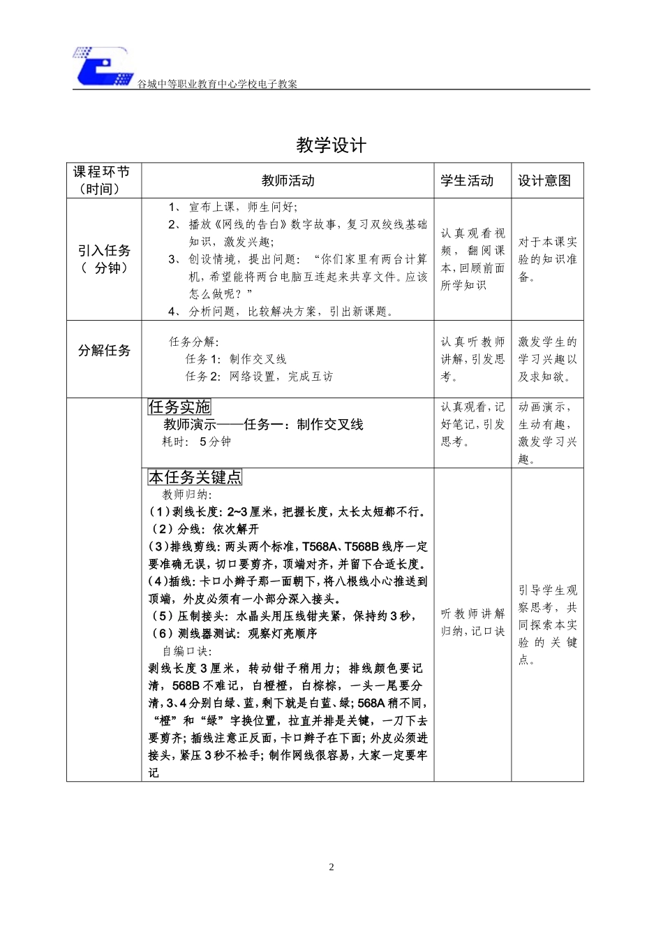 双机互连教案_第2页
