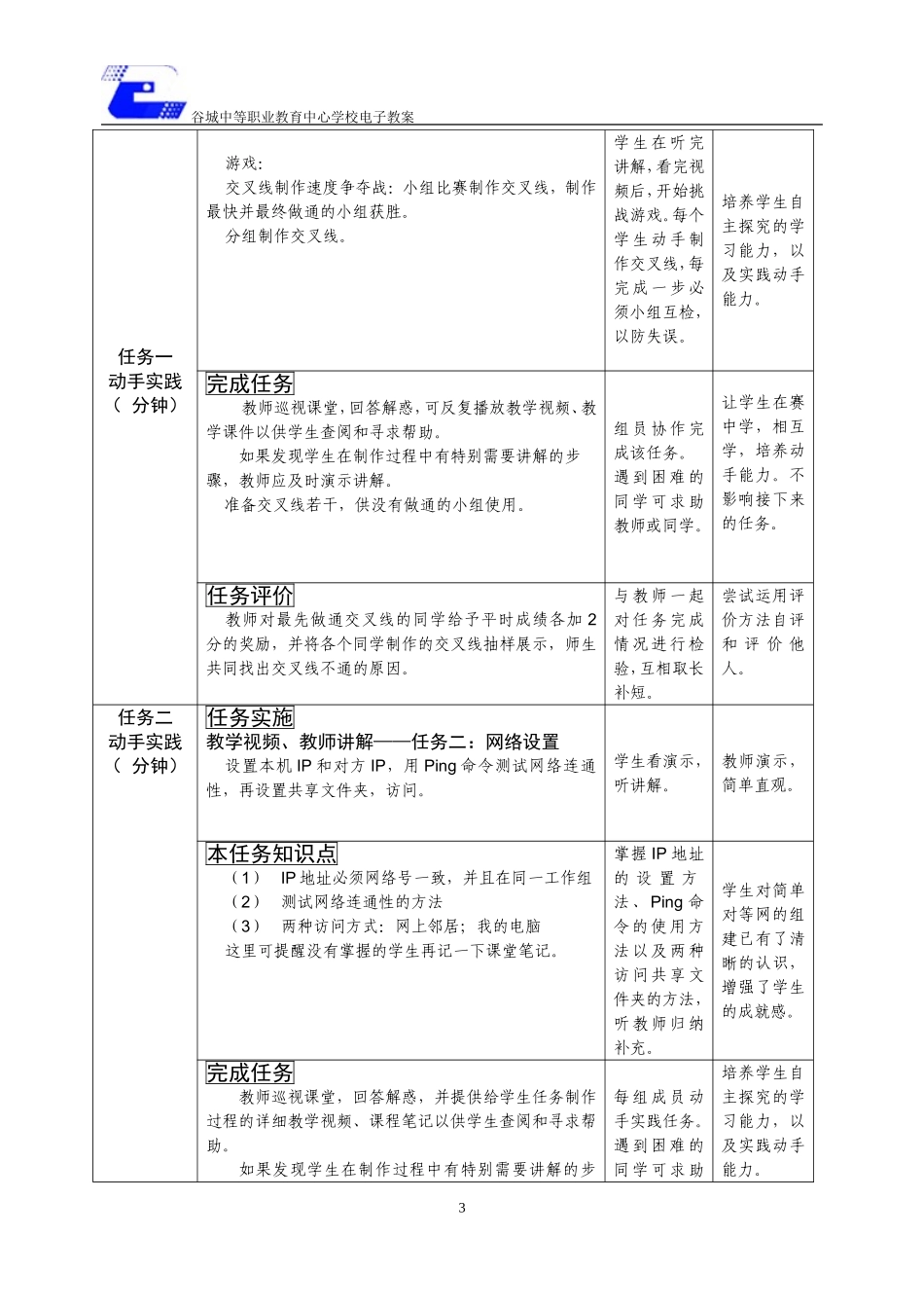 双机互连教案_第3页