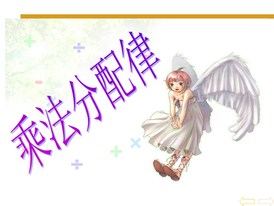 乘法分配律例3_第1页