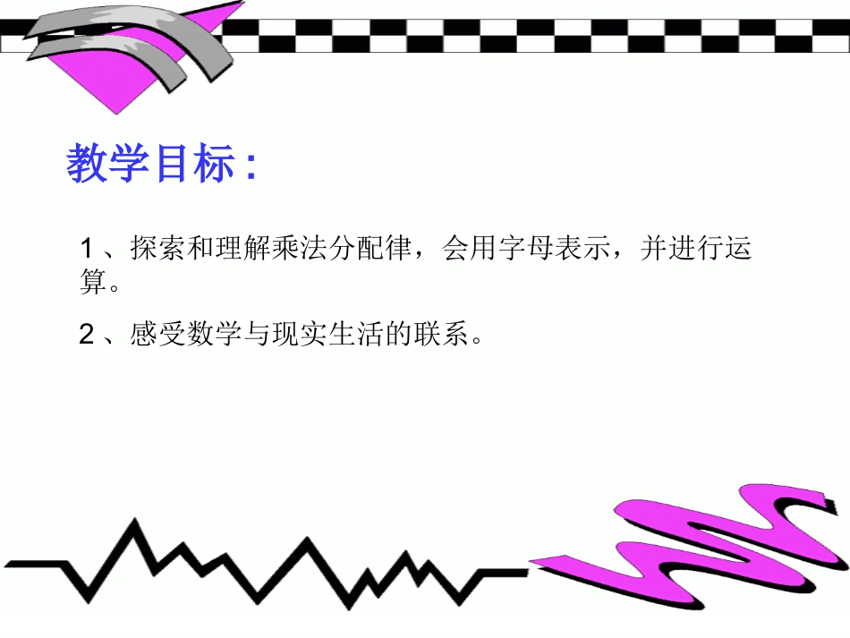 乘法分配律例3_第2页