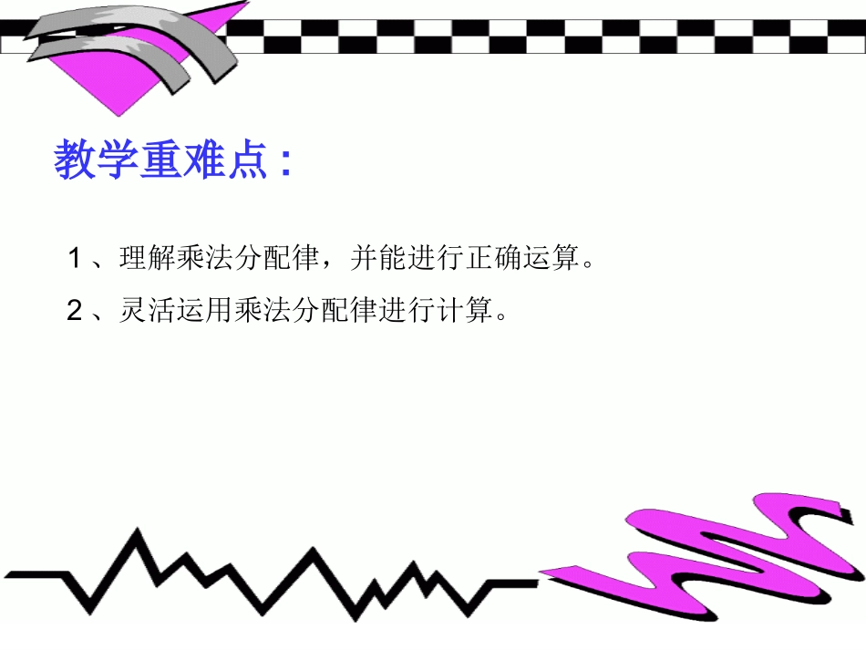 乘法分配律例3_第3页