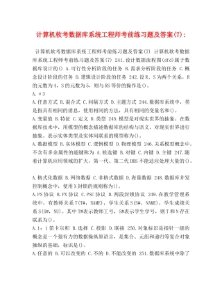 委托书-计算机软考数据库系统工程师考前练习题及答案(7)- 