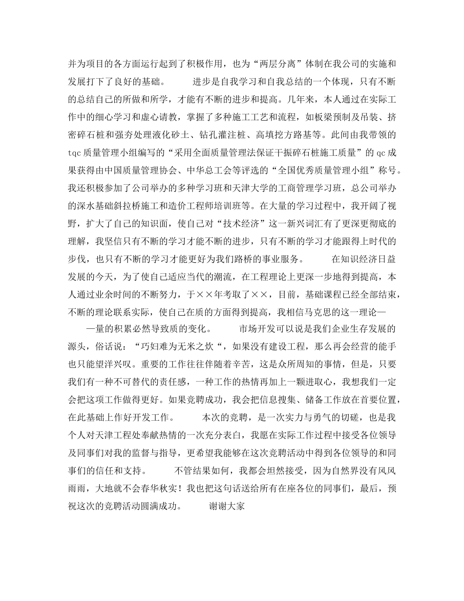 路桥公司市场开发科科长竟聘演讲稿 _第2页
