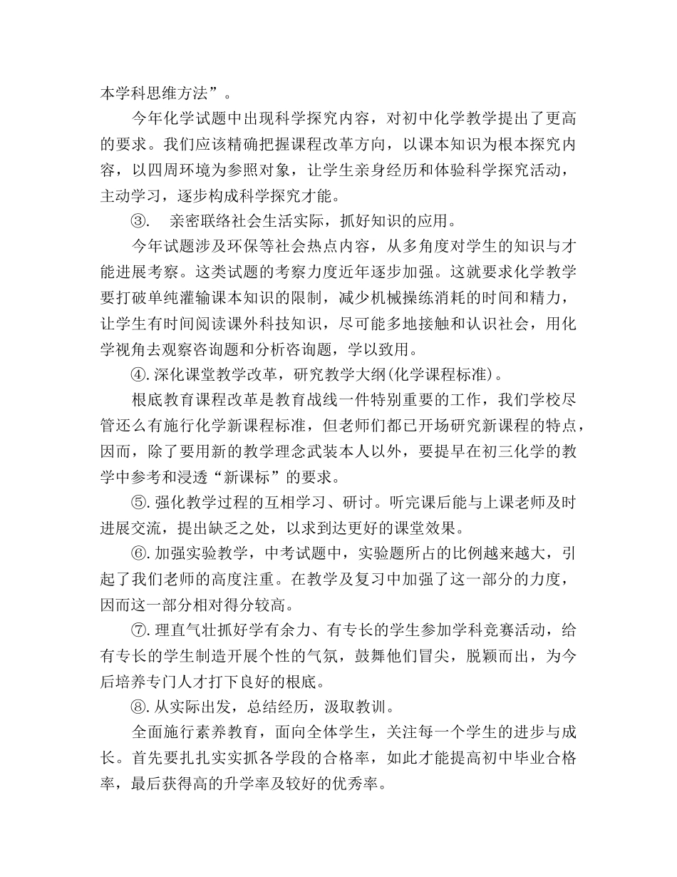 化学教学个人工作参考总结（通用） _第2页