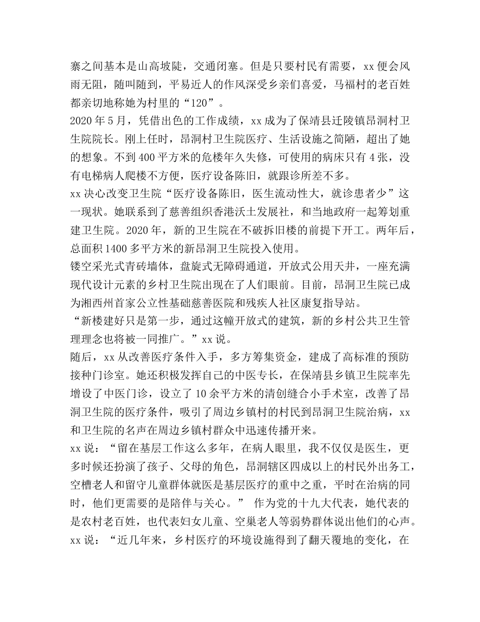 乡村医生先进乡村医生先进事迹材料【医师节最美乡村医生事迹材料大全5篇汇编】 _第2页