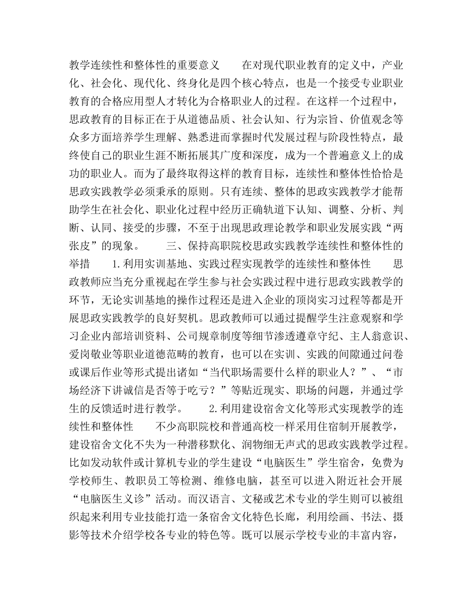 高职院校思想政治实践教学的连续性和整体性研究 _第2页