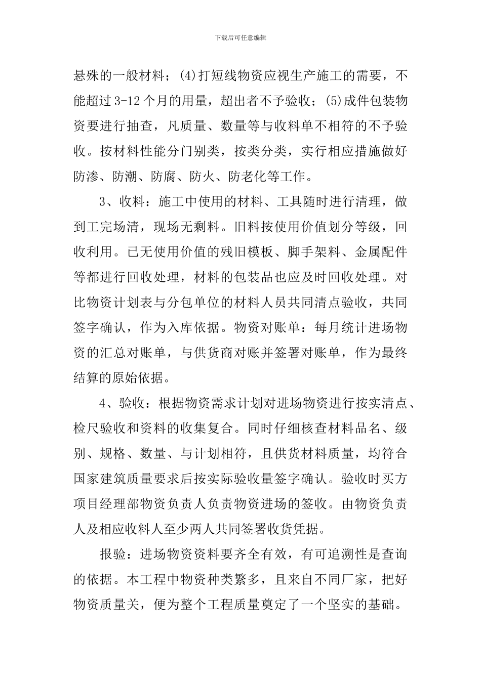 材料员工作述职报告_第2页