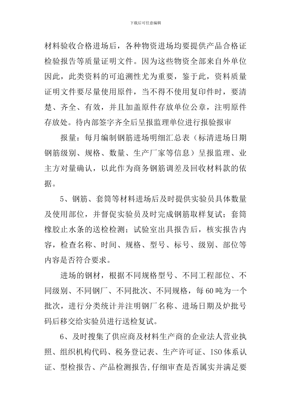 材料员工作述职报告_第3页