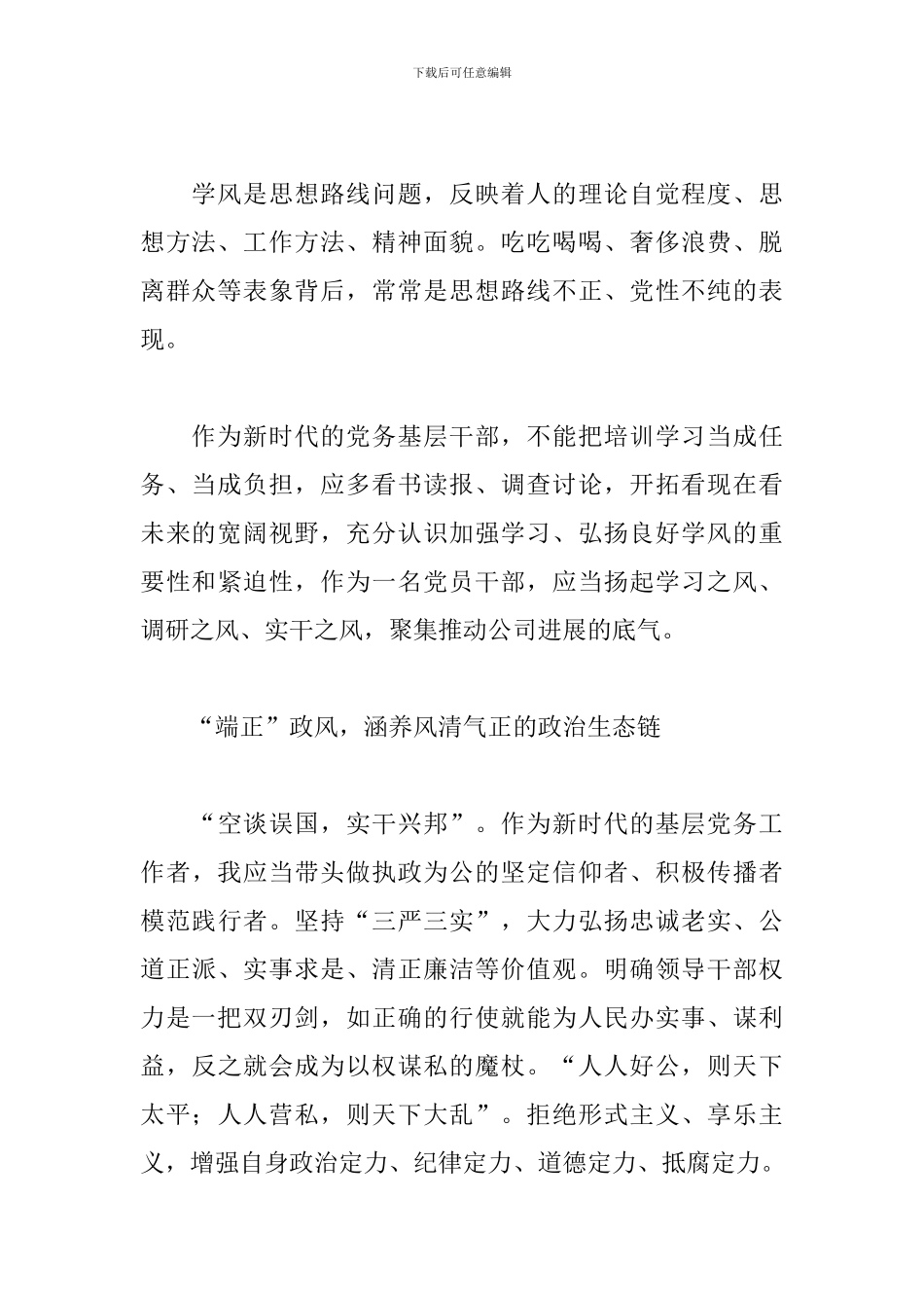 《正风反腐就在身边》观后感体会感悟_第2页