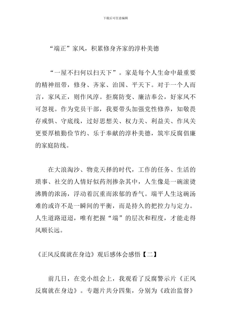 《正风反腐就在身边》观后感体会感悟_第3页