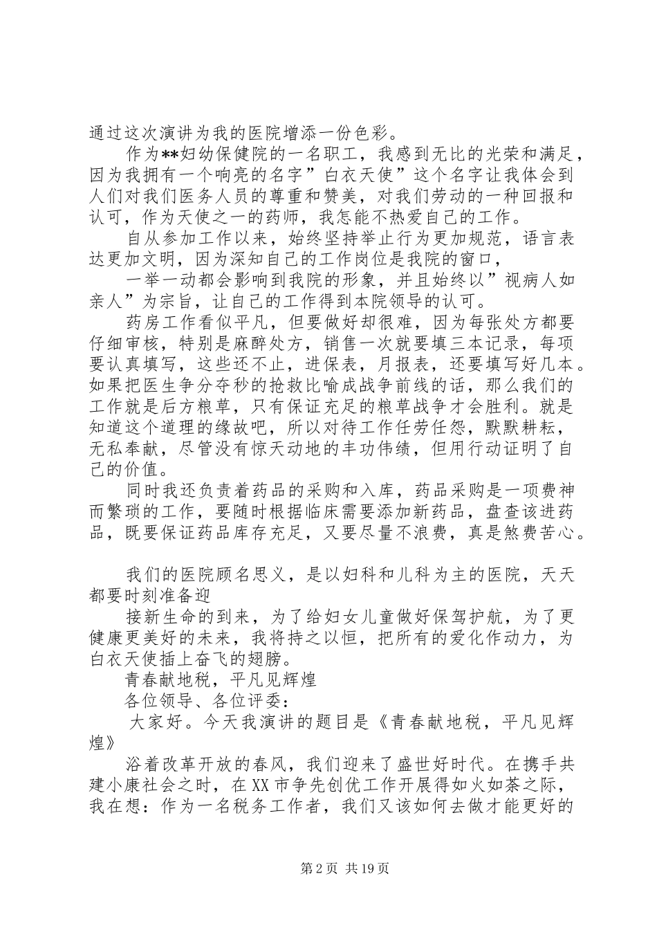 妇幼保健院演讲稿范文——争先创优_第2页