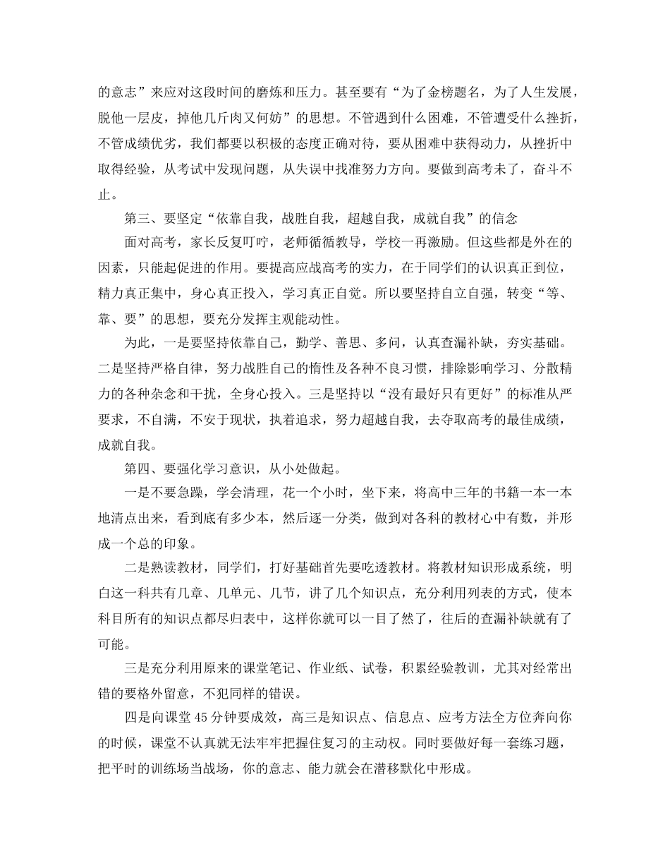 高考动员大会学生发言稿范文 _第2页