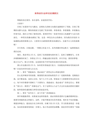 高考动员大会学生发言稿范文 
