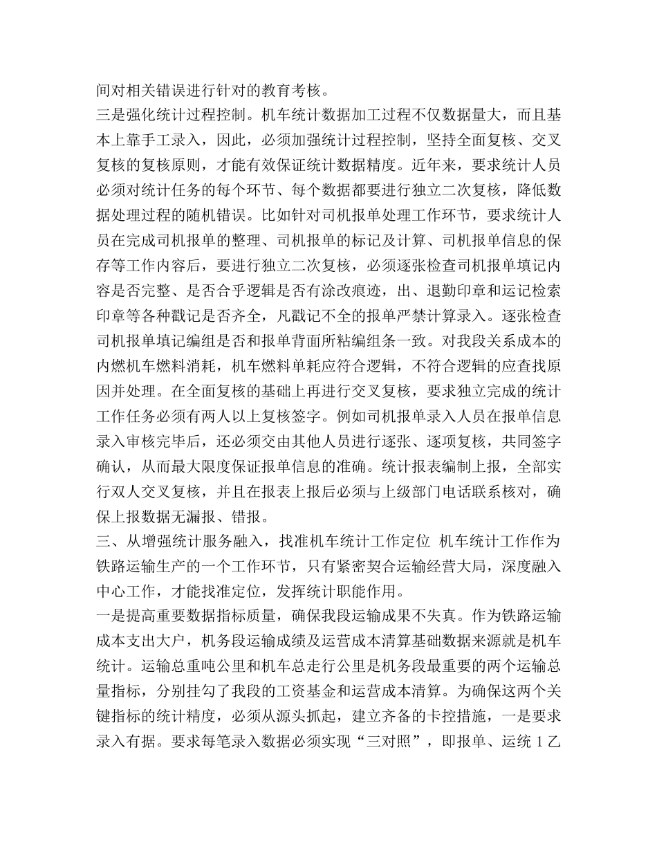 加强和改进机车统计工作的实践与探索 _第3页