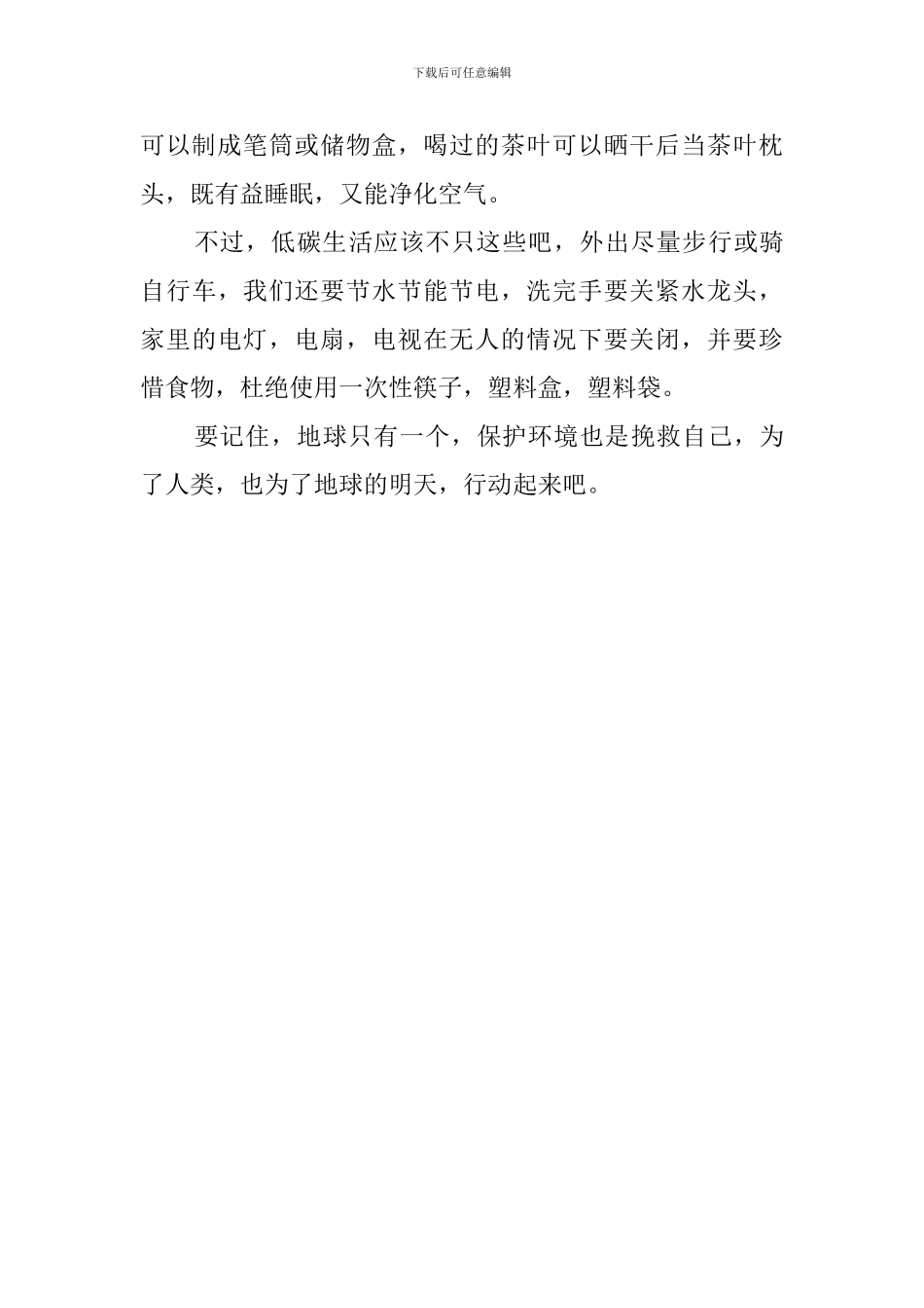 敲响保护环境的世纪警钟演讲稿_第2页