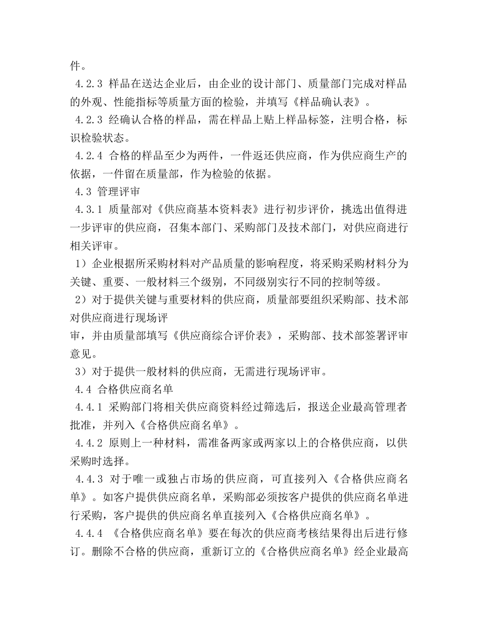 供应商管理制度 _第2页