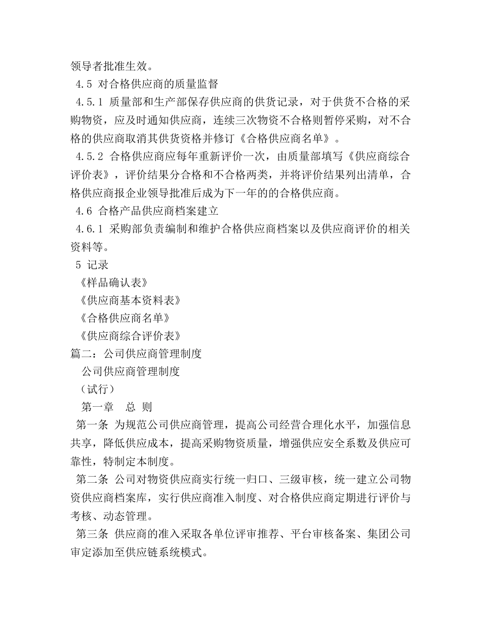 供应商管理制度 _第3页