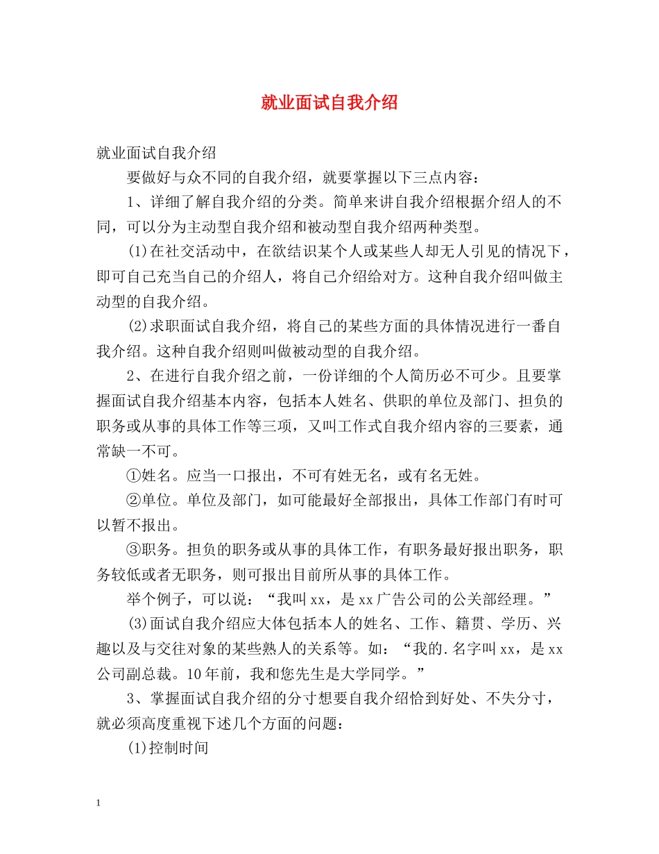 就业面试自我介绍 _第1页