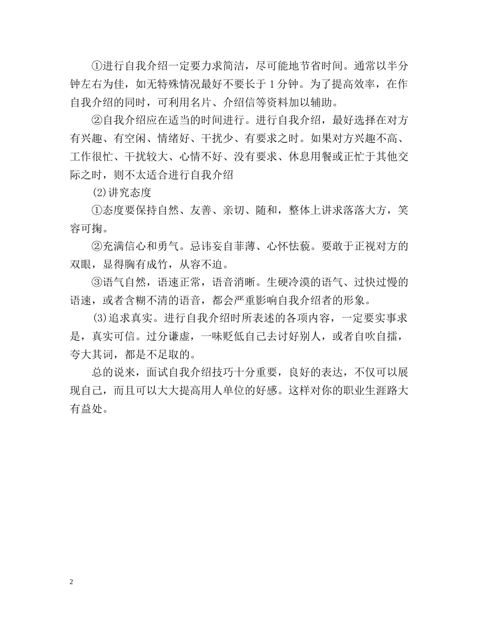 就业面试自我介绍 _第2页