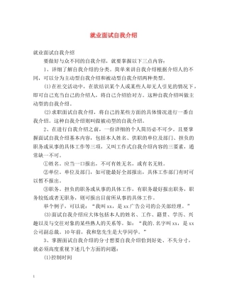 就业面试自我介绍 