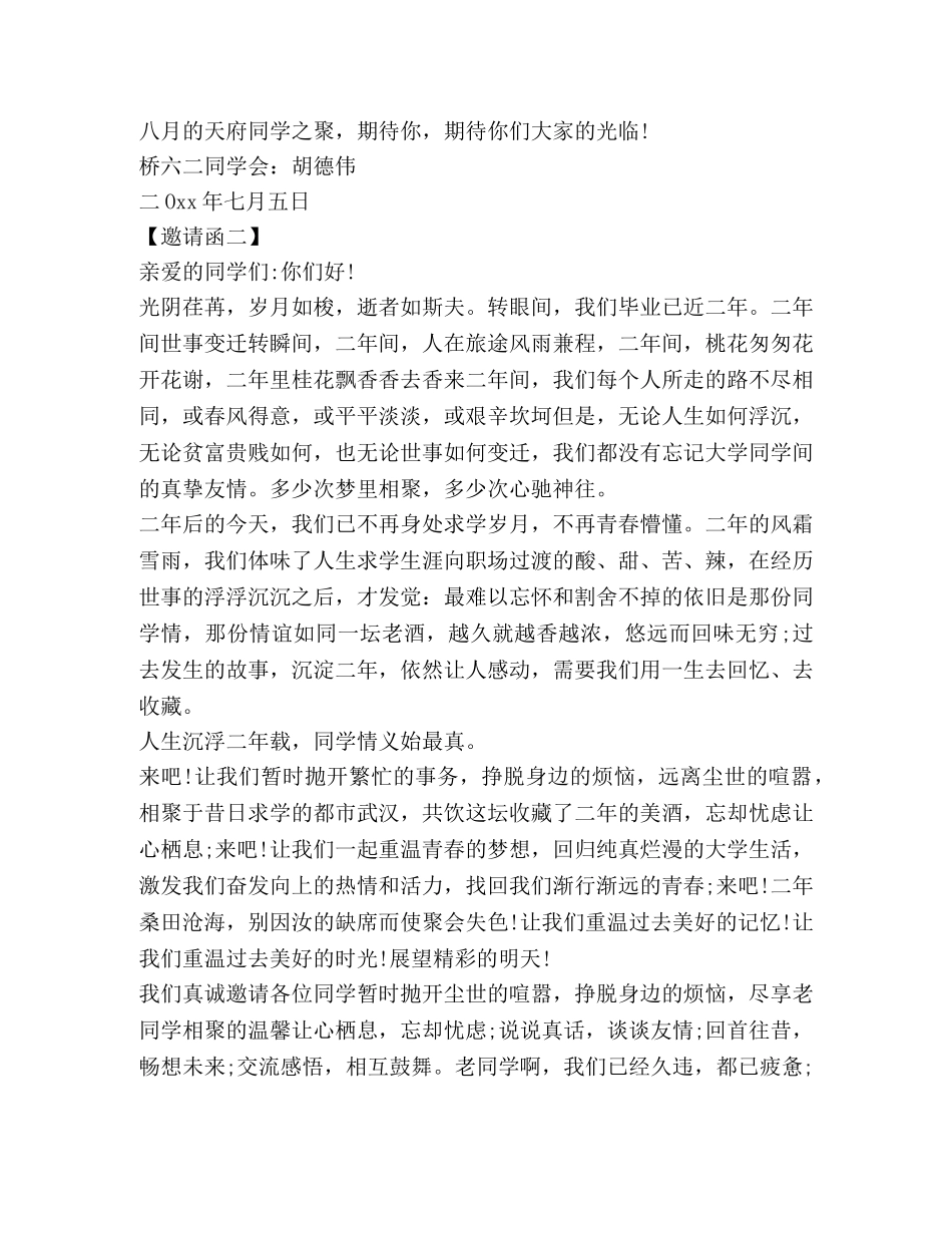 同学聚会邀请函五篇 _第2页