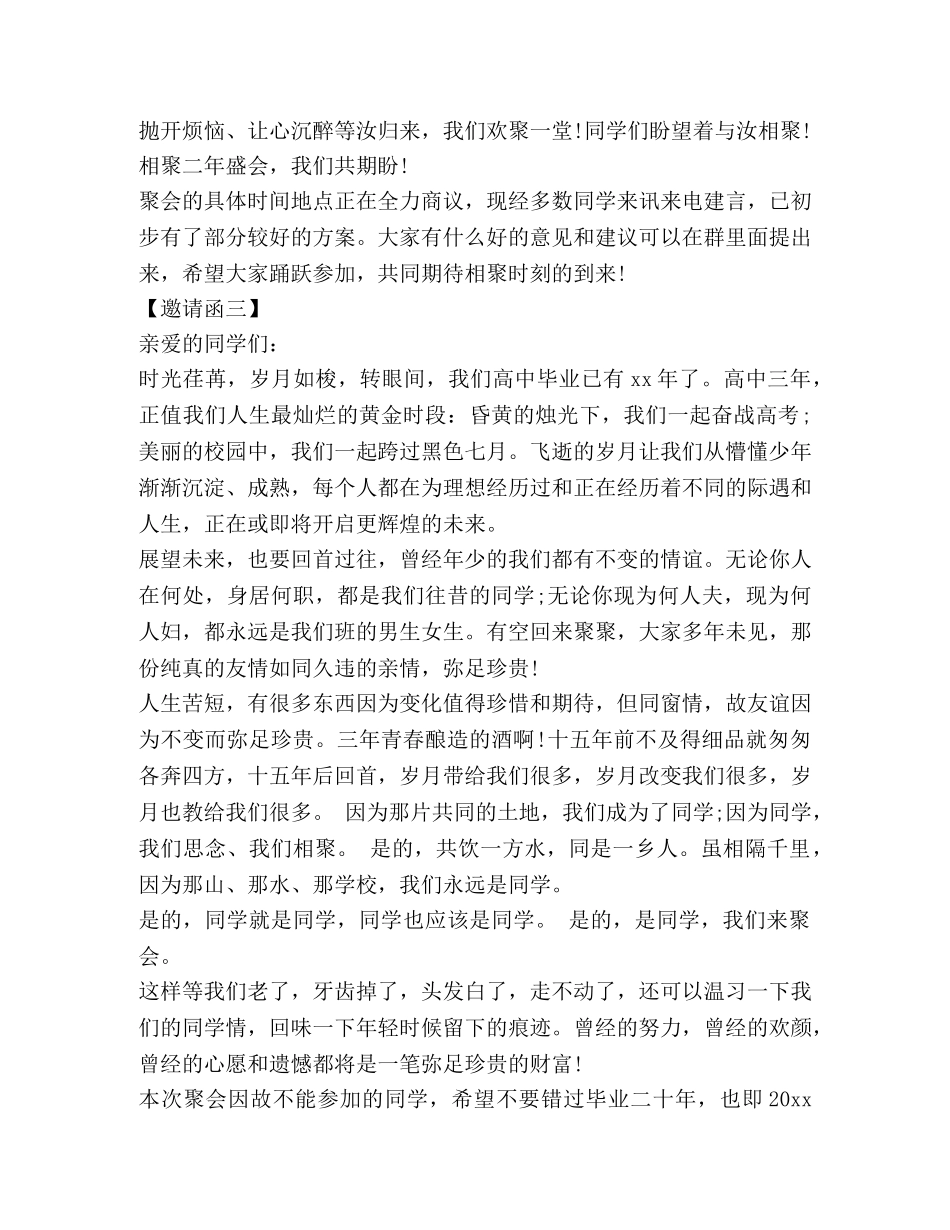 同学聚会邀请函五篇 _第3页
