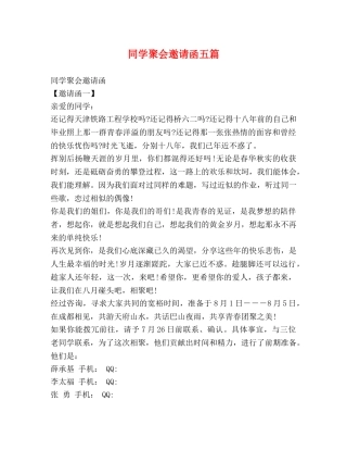 同学聚会邀请函五篇 
