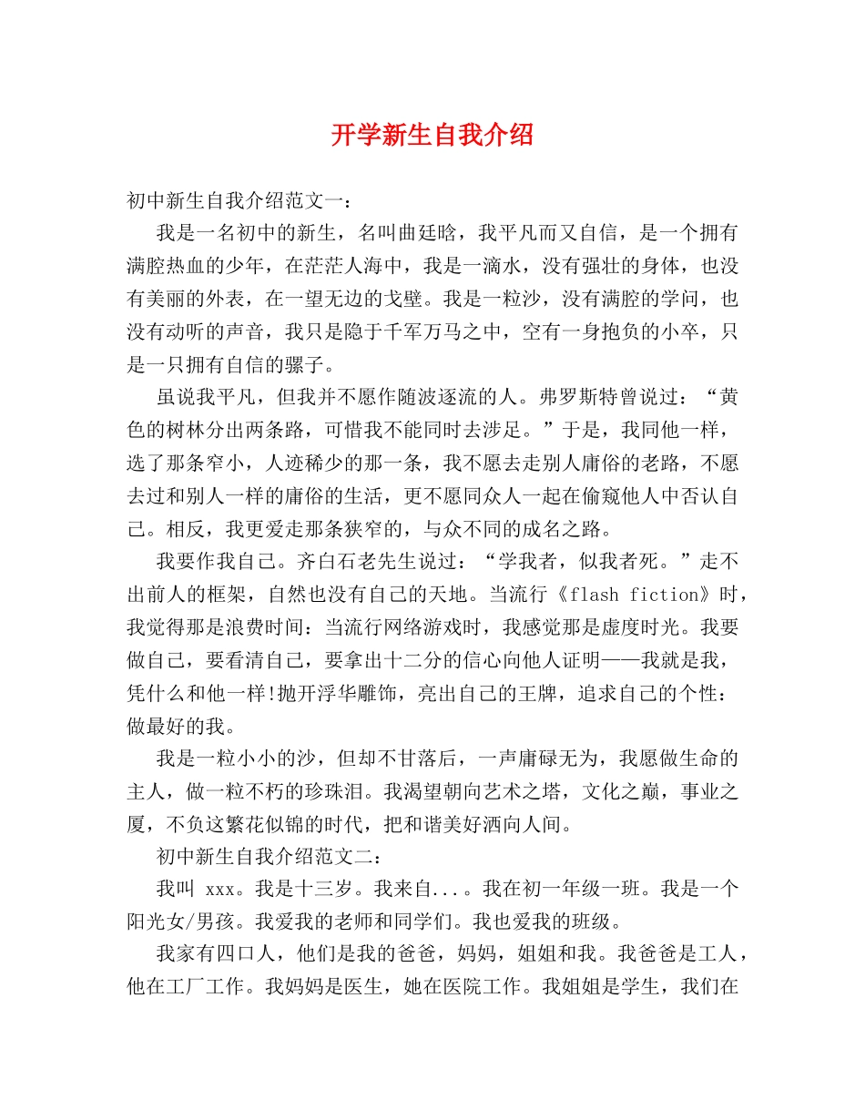 开学新生自我介绍 _第1页