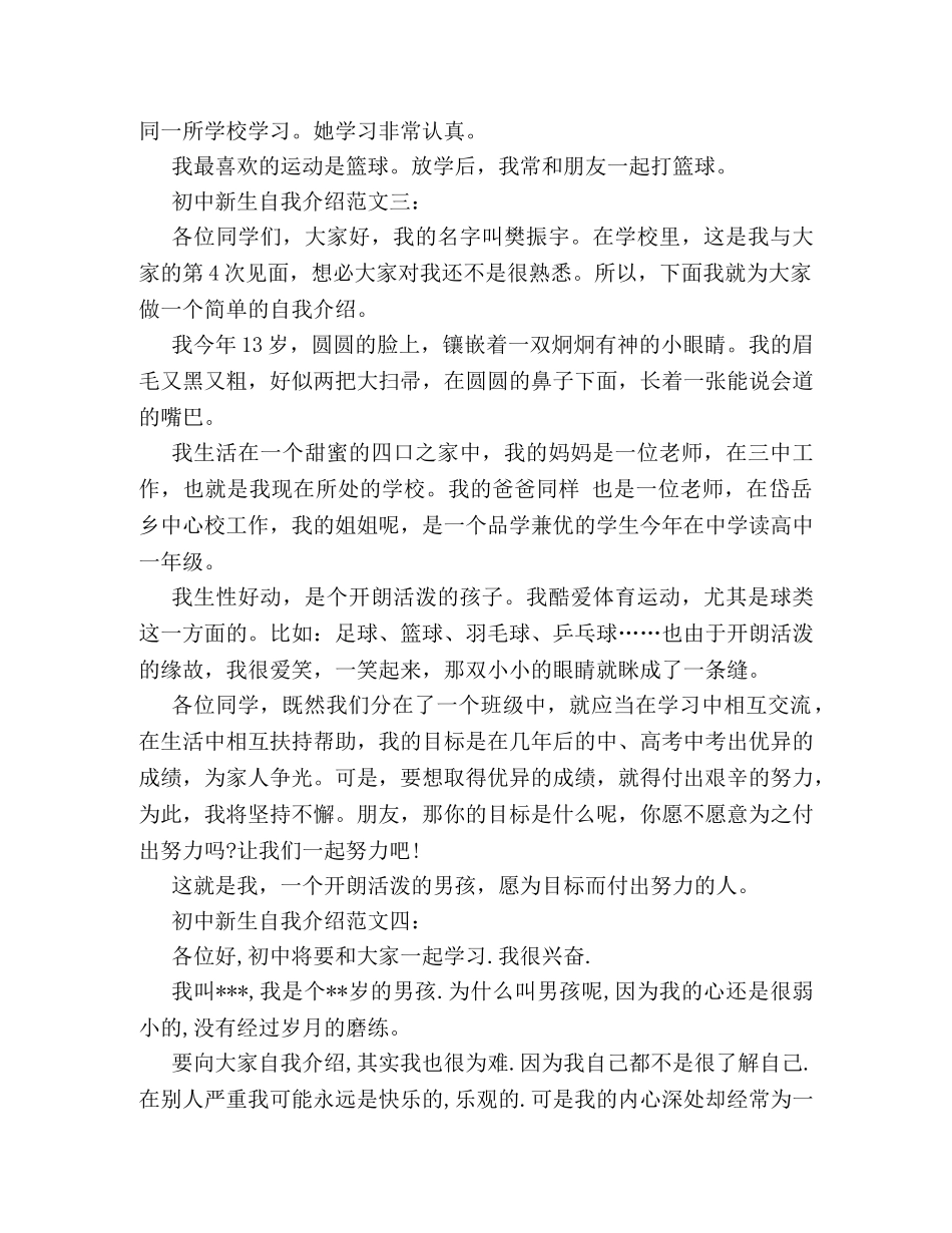 开学新生自我介绍 _第2页