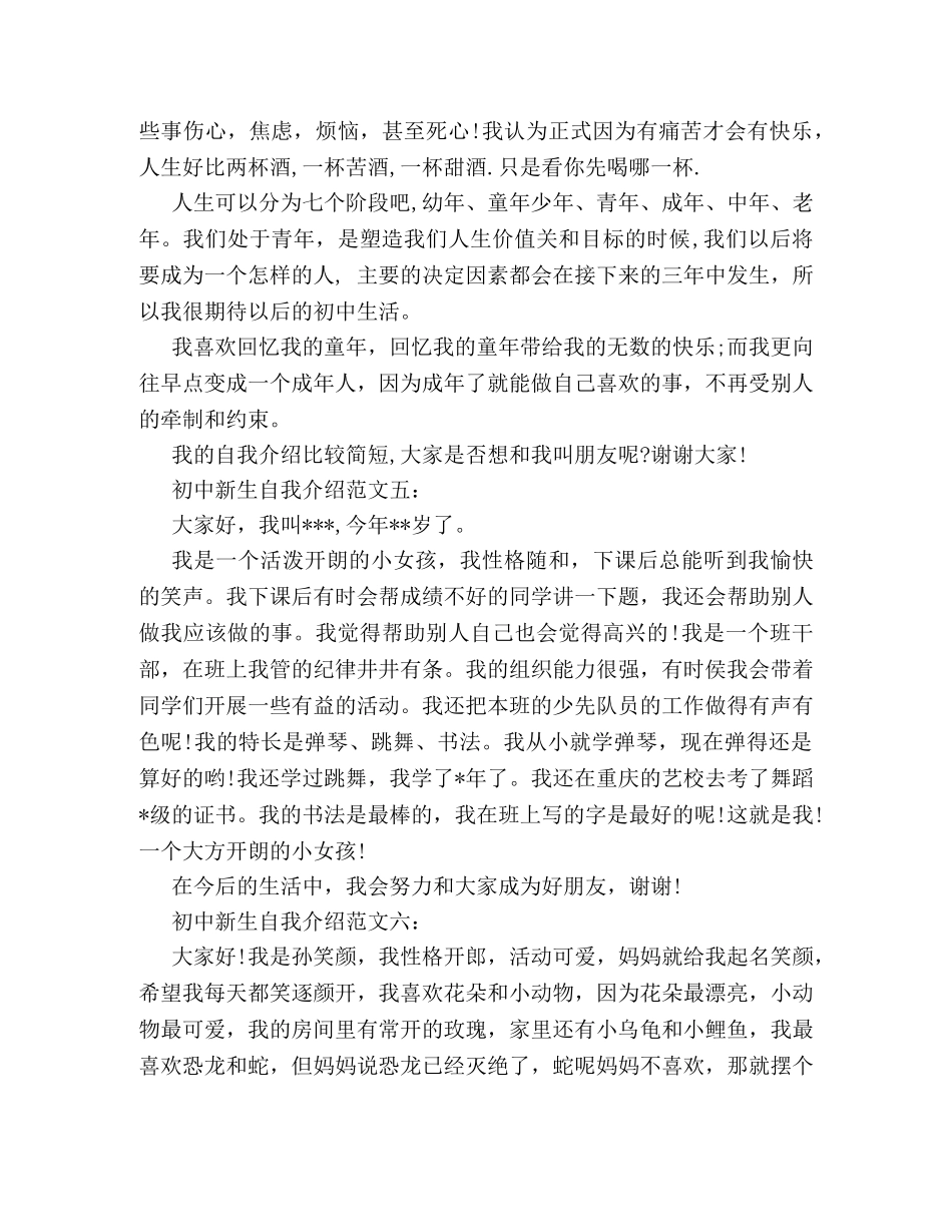 开学新生自我介绍 _第3页