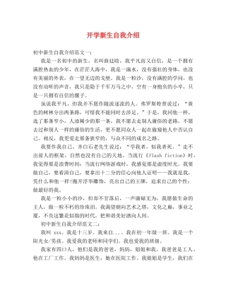开学新生自我介绍 