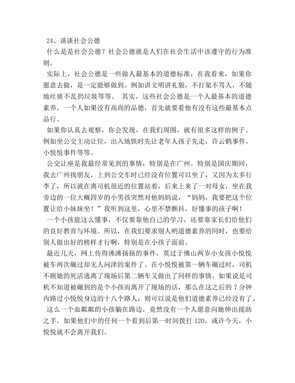 谈谈社会公德作文6篇 _第3页