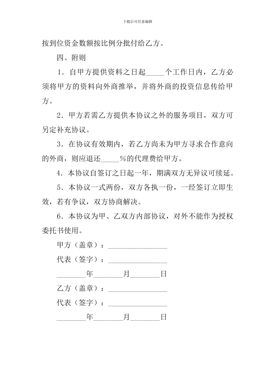 招商代理协议模板_第3页