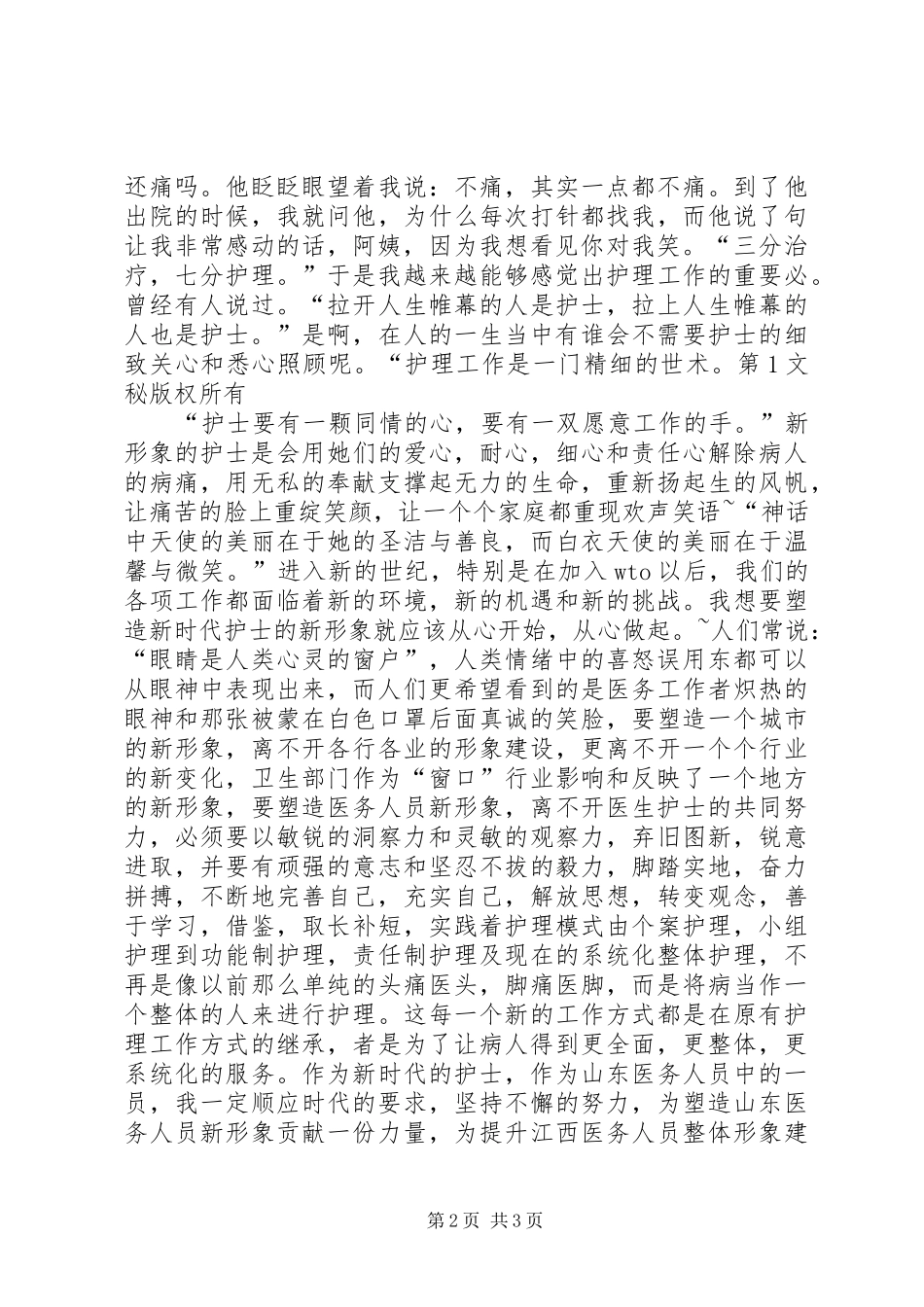 国际护士节演讲(20)_第2页