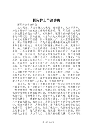 国际护士节演讲(20)